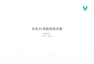 云米AI双胆电热水器 蓝调2